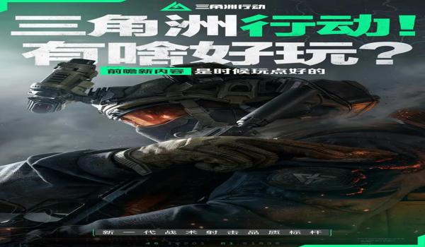 三角洲行动手游科技瞄准是什么（《三角洲行动》手游科技瞄准图片示例？）