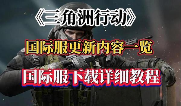 三角洲科技下载教程（给我一个详细的三角洲科技下载教程）