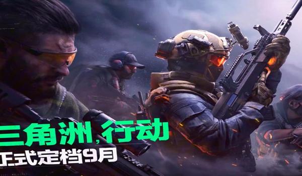 三角洲行动手游靠谱科技(三角洲行动手游科技哪个最稳定?) 三角洲行动手游靠谱科技(三角洲行动手游科技哪个最稳定?)