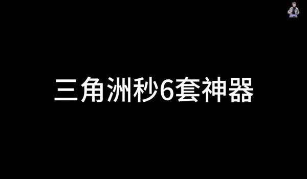 三角洲游戏开枪科技神器(三角洲游戏哪个开枪科技最稳定?) 三角洲游戏开枪科技神器(三角洲游戏哪个开枪科技最稳定?)