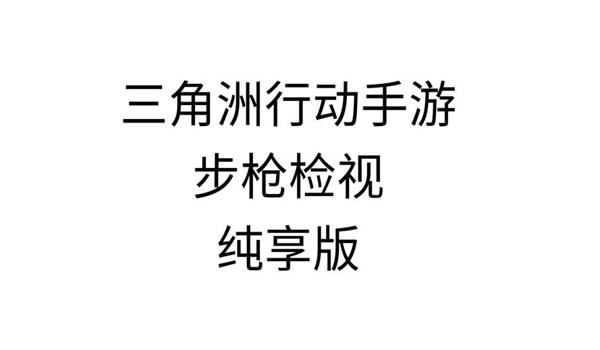 三角洲手游科技哪个稳定(三角洲手游科技哪个免费最好用?) 三角洲手游科技哪个稳定(三角洲手游科技哪个免费最好用?)