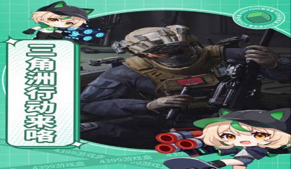 三角洲行动有掌上app吗(《三角洲行动》的掌上app叫什么?) 三角洲行动有掌上app吗(《三角洲行动》的掌上app叫什么?)